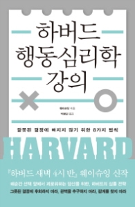 하버드 행동심리학 강의
